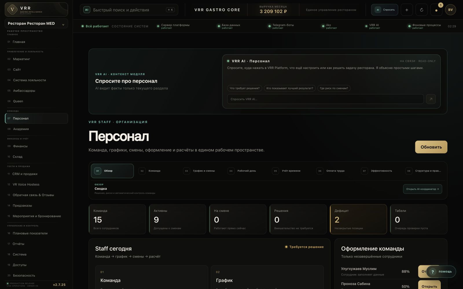 Команда перестаёт быть бесконечным чатом. — актуальный интерфейс VRR
