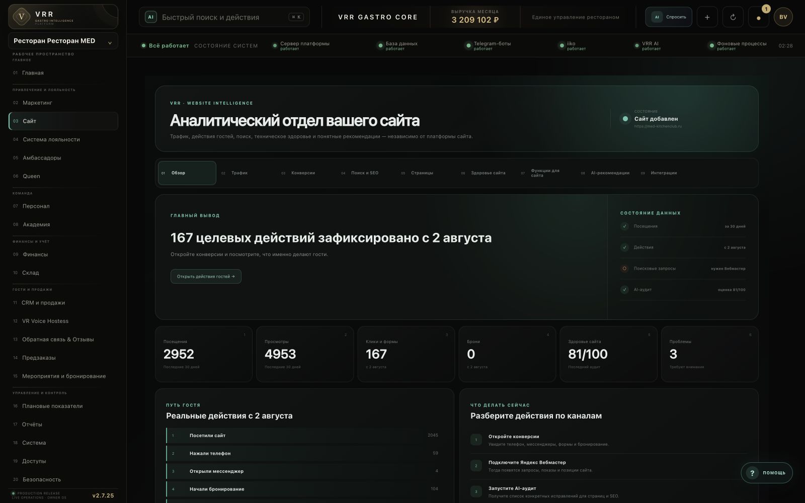 Website — актуальный полноразмерный экран VRR Platform